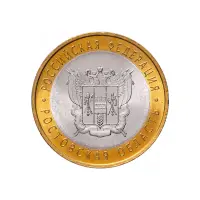 Россия 10 рублей 2007 года - Ростовская область