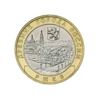 Россия 10 рублей 2016 года - Ржев