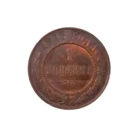 Российская империя - 1 копейка 1916 года (8)