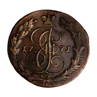 5 копеек 1771 года ЕМ