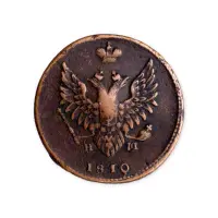 2 копейки 1810 год ЕМ НМ_1