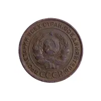 СССР 2 копейки 1924 год_1