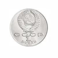 СССР-1-рубль-1989-года---175-лет-со-дня-рождения-Тараса-Григорьевича-Шевченко_1