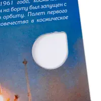 Альбом для памятной монеты 25 руб 2021 г 60-лет 1 полета человека в космос_3