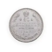 Российская империя - 20 копеек 1909 года СПБ ЭБ (Серебро 0.500) за 600 (1)