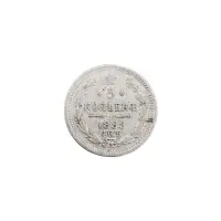 Российская империя - 5 копеек 1888 года СПБ АГ (Серебро 0.500)
