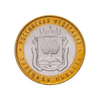 Россия 10 рублей 2007 года - Липецкая область