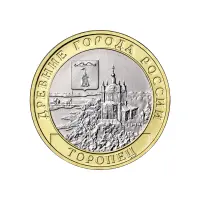 Россия 10 рублей 2024 года - Торопец