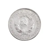СССР - 20 копеек 1928 года (Серебро 0.500) за 420_1