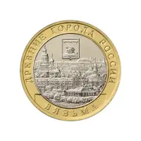 Россия 10 рублей 2019 года - Вязьма