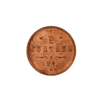 пол-копейки-1914-Н2-14-8