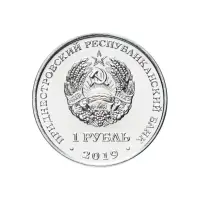 1Приднестровье-1-рубль-2019-года-Красная-книга-Лилия-Царские-кудри_1