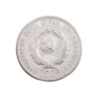 СССР - 20 копеек 1924 года (Серебро 0.500) за 200_1