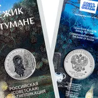 Россия 25 рублей 2024 года - Ёжик в тумане, Цветное покрытие_1