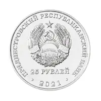 Приднестровье-25-рублей-2021-г-20-лет-счетной-палате-ПМР_1