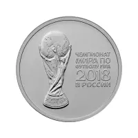 Россия 25 рублей 2018 года - Чемп мира по футболу 2018 в России - Кубок