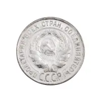 СССР - 20 копеек 1928 года (Серебро 0.500) за 390 (1)_1