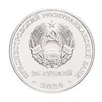 Приднестровье 25 рублей 2024 год Год семейных ценностей_1