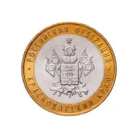 Россия 10 рублей 2005 года - Краснодарский край