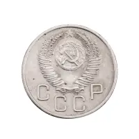 СССР - 20 копеек 1954 года за 120_1