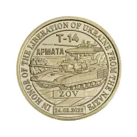 Силенд 10 долларов 2023 год - Т-14 Армата