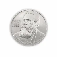 СССР 1 рубль 1985 год 165 лет со дня рождения Фридриха Энгельса