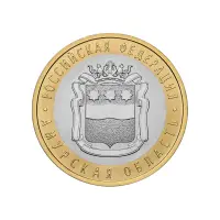 Россия 10 рублей 2016 года - Амурская область