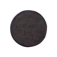 Российская империя - 1 копейка серебром 1840 года СМ (Диаметр 27мм)