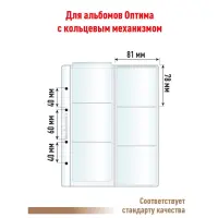 Лист OPTIMA для хранения монет на 6 ячеек - Скользящий (СТАНДАРТ)_2