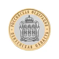 Россия 10 рублей 2014 года - Пензенская область