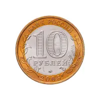Россия 10 рублей 2005 года - Краснодарский край_1