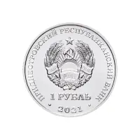 1Приднестровье-1-рубль-2021-года-Национальная-денежная-единица_1