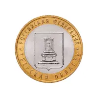 Россия 10 рублей 2005 года - Тверская область