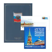 Доп выпуск в обложке 2018 год - Вступ в должность Президента РФ