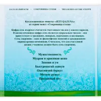 Набор юбилейных монет Казахстана 2020 года Сокровища степи 8 монет в буклете_4