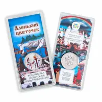 Россия 25 рублей 2023 год Аленький цветочек (Цветное покрытие)