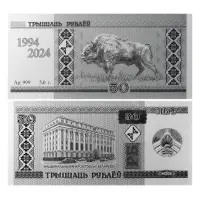 Белоруссия - Банкнота 30 рублей 2024 года - Зубр (Серебро 0.999)
