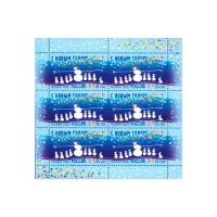 Малый-лист-2007-год,-8-рублей---С-Новым-годом!