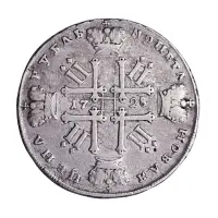 1 рубль 1728 года_1