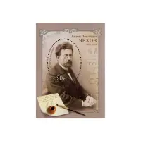 2010-150-ЛЕТ-СО-ДНЯ-РОЖДЕНИЯ-А.П.-ЧЕХОВА
