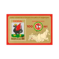 2020-100-лет-Республике-Татарстан-(надпечатка-на-блоке-№-1993)
