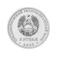 Приднестровье 3 рубля 2025 года - Парад Победы на Красной площади 1945 года_1