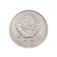 СССР - 20 копеек 1946 года за 110_1