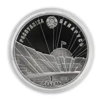 Беларусь-1-рубль-2014-года---70-лет-освобождению-Беларуси_1