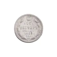 Российская империя - 15 копеек 1903 года СПБ АР (Серебро 0.500)