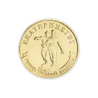 1Россия-10-рублей-2021-год-Екатеринбург
