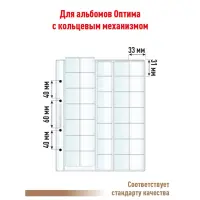 Лист OPTIMA для хранения монет на 35 ячеек - Скользящий (СТАНДАРТ)_2