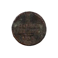 Российская империя - ½ копейки 1845 года СМ