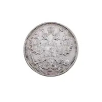 Российская империя - 15 копеек 1914 года СПБ ВС (Серебро 0.500) за 400_1