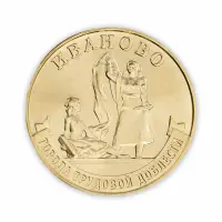 Набор из 4 монет 10 рублей 2021 года серии ГТД Омск, Боровичи, Иваново, Екатеринбург_3